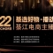 “綦选好物·播动星弦” 2022綦江区电商主播大赛 开始报名了